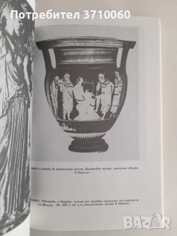 Комплект 3 книги по митология и български фолклор – Венедиков и Батаклиев, снимка 4 - Колекции - 53723787