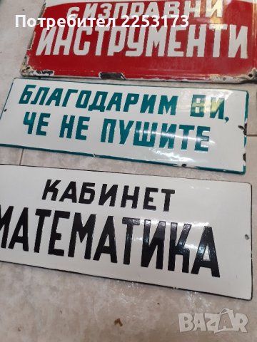 Непоставяни емаилирани табели, снимка 7 - Колекции - 40229906