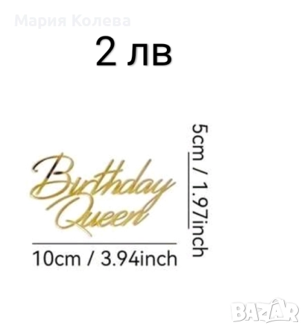 Топери а торта, снимка 16 - Други - 52620636