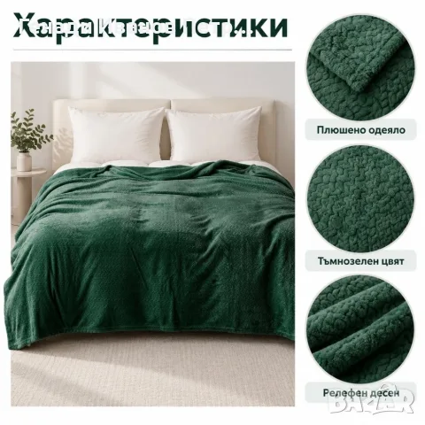 Плюшено одеяло 200x220 см с релефен десен – меко, пухкаво и уютно, снимка 5 - Олекотени завивки и одеяла - 56089447
