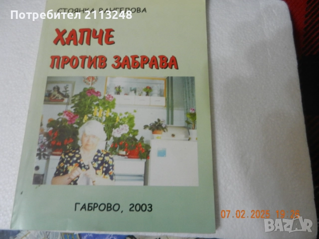 Шийла Хети - Как да бъдеш човек и още книги по 3 лв., снимка 7 - Художествена литература - 50449051