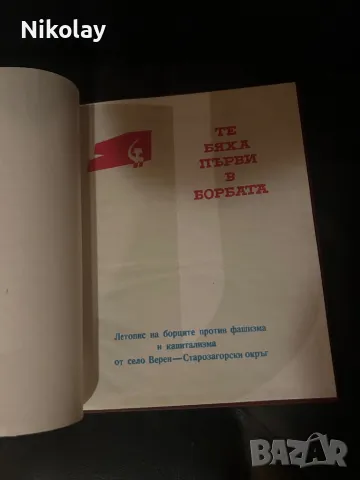 Комунизъм/ социализъм Максим Горки: Майка 1951г. и летопис Те бяха първи в борбата. , снимка 3 - Колекции - 48475630