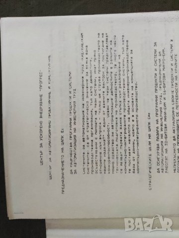 Продавам брошура на " СО Програмни продукти и системи, снимка 4 - Антикварни и старинни предмети - 35709258