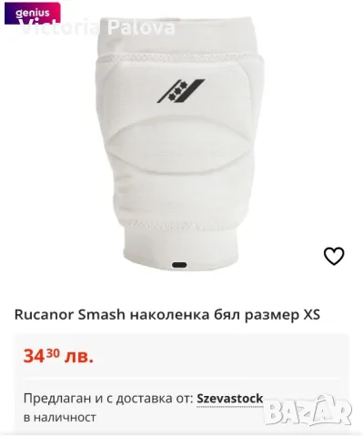 Комплект наколенки RUCANOR, снимка 9 - Спортна екипировка - 47583554