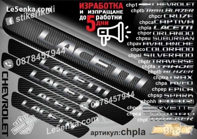 ПРАГОВЕ карбон CHEVROLET SILVERADO фолио стикери chpsi, снимка 12 - Аксесоари и консумативи - 44288204