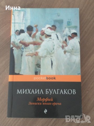 Продавам книги на руски език 