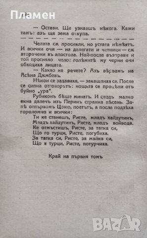 Роби. Томъ 1 Антонъ Страшимировъ, снимка 2 - Антикварни и старинни предмети - 42429582