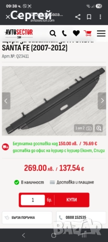 Шора за багажник за Hyundai santa fe (2007-2012)