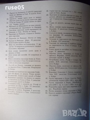 Книга "Пирамиди - К. Михаловски" - 120 стр., снимка 8 - Специализирана литература - 35696083