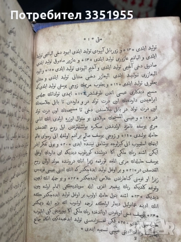 Старинна книга Новия Завет 1857г, снимка 14 - Антикварни и старинни предмети - 52917687