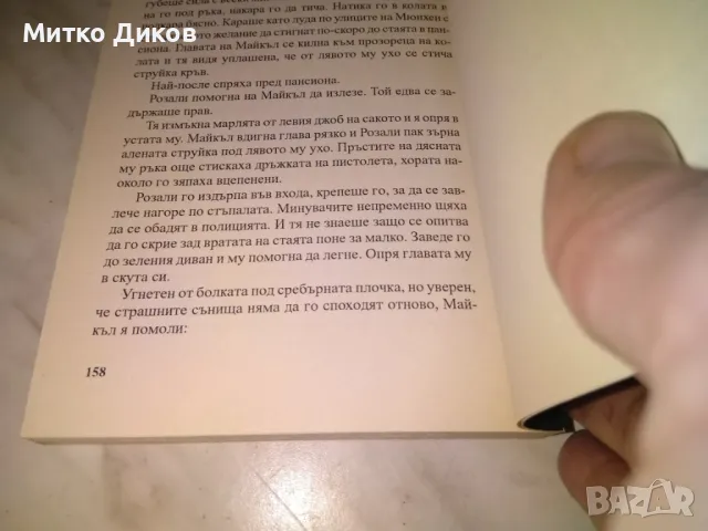 Шест гроба преди Мюнхен Марио Пузо книга нова, снимка 4 - Художествена литература - 48409583