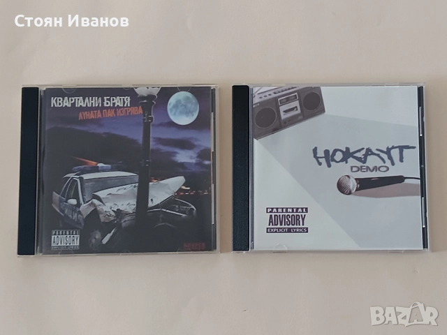 Оригинални CD компакт дискове БГ рап - Хип Хоп, Da Drill, СПЕНС, SPENS, Квартални братя, НОКАУТ, снимка 4 - CD дискове - 51606561