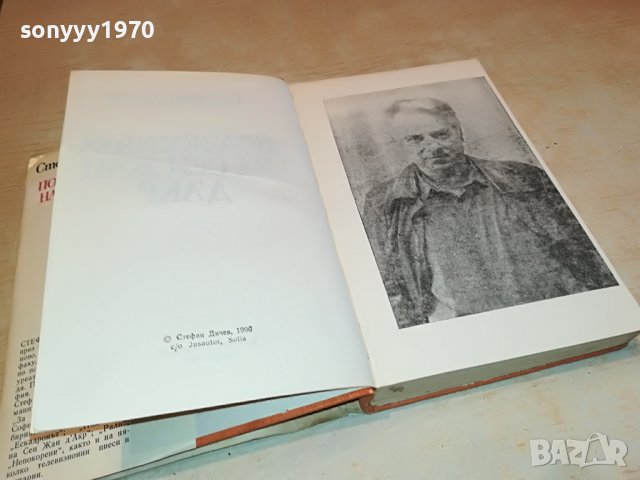 ПОДЗЕМИЯТА НА СЕН ЖАН ДАРК-КНИГА 0202231123, снимка 9 - Други - 39525523