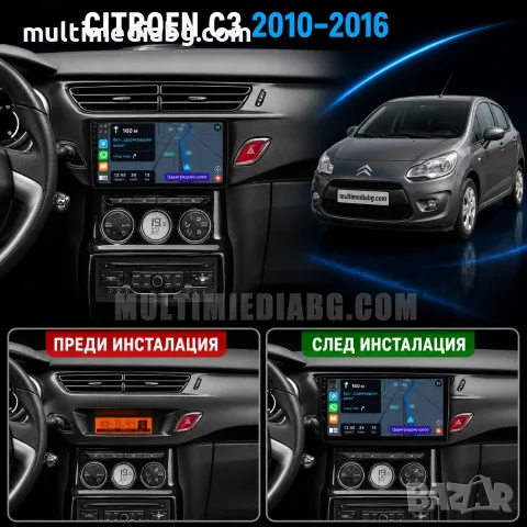 Citroen C3 2010 - 2016 Мултимедия Навигация Android, снимка 2 - Аксесоари и консумативи - 50077887