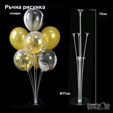 Стойка за 11 балона /ПВЦ основа/,различни модели стойки, снимка 2 - Декорация за дома - 49888611