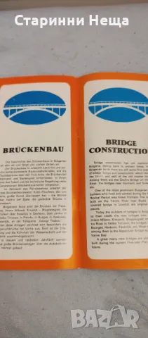 РЕДКАЖ СОЦ Брошурка книжка МОСТОВО СТРОИТЕЛСТВО СТОПАНСКО ОБЕДИНЕНИЕ ПЪТНИ СТРОЕЖИ МОСТРОЙ, снимка 5 - Антикварни и старинни предмети - 48252756