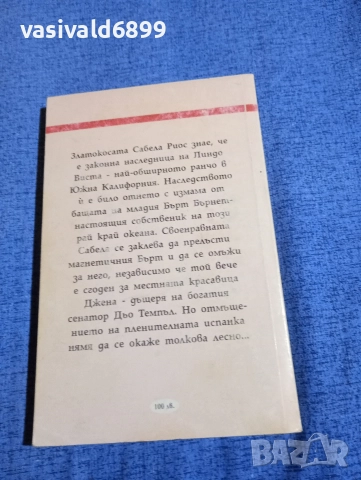 Нан Райън - Изгаряща светлина , снимка 3 - Художествена литература - 52957511