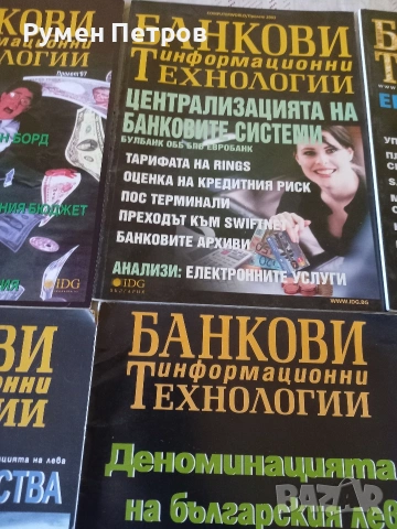 Списание Банкови и информационни технологии., снимка 4 - Списания и комикси - 53055174