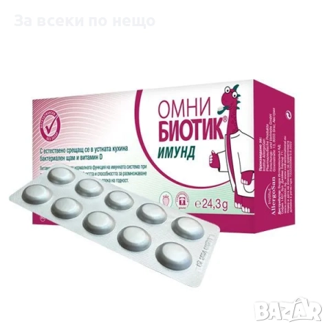Омнибиотик Имунд за силна имунна система с подарък Омнибиотик Травъл. , снимка 2 - Хранителни добавки - 52236147