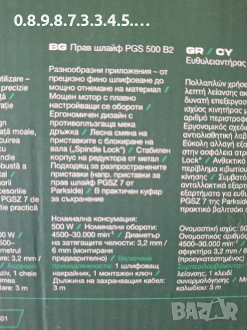 прав шлайф 220В на Парксайд Parkside PGS 500 B2, снимка 4 - Други инструменти - 52570670