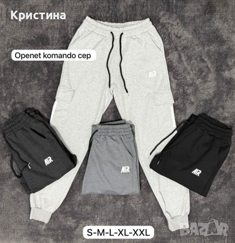 Мъжки долнища