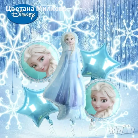 Комплект от 5 бр. балони "Елза"