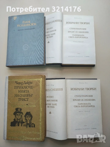 Приключенията на Оливър Туист - Чарлс Дикенс (1979)