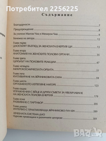 Култивиране на женската полова енергия, снимка 9 - Специализирана литература - 52919442