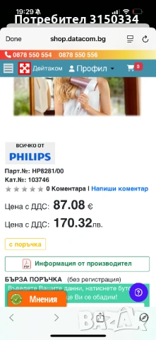 Сешоар Philips MoistureProtect HP8281/00 - йонизиращ, 2300W, снимка 11 - Сешоари - 53089034