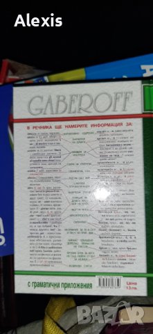Италианско-български речник, снимка 3 - Чуждоезиково обучение, речници - 42288564