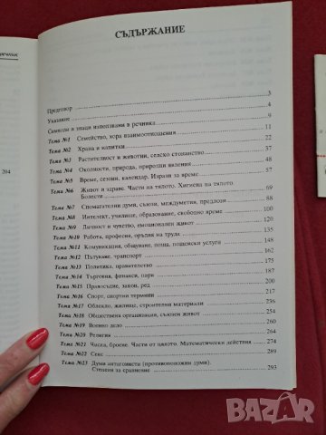 Български жестомимичен речник 1996г., снимка 5 - Специализирана литература - 41910720