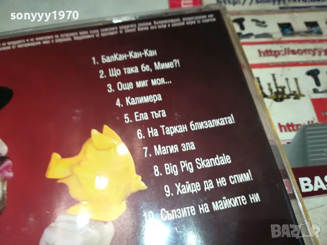 РУСЛАН БАЛКАН-КАН-КАН ЦД БМК 3003251911, снимка 10 - CD дискове - 49700423