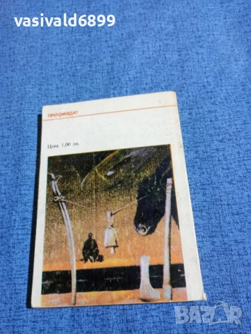 Станислав Сивриев - Ръжено кафе , снимка 3 - Българска литература - 53584661