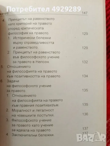 Цеко Торбов, История на правната наука , снимка 3 - История, политика и общество - 56080287