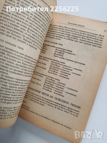Живот в равновесие, снимка 3 - Специализирана литература - 53727115