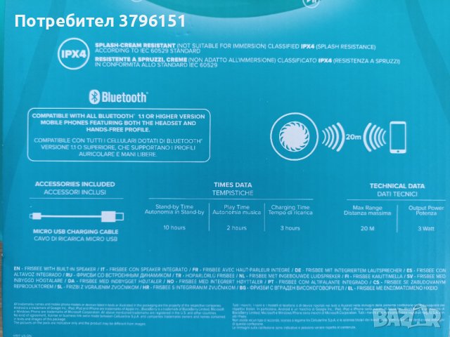 Фризби с вгадена Bluetooth колонка и светлини Frisbeat Cellular line, снимка 5 - Bluetooth тонколони - 41640586