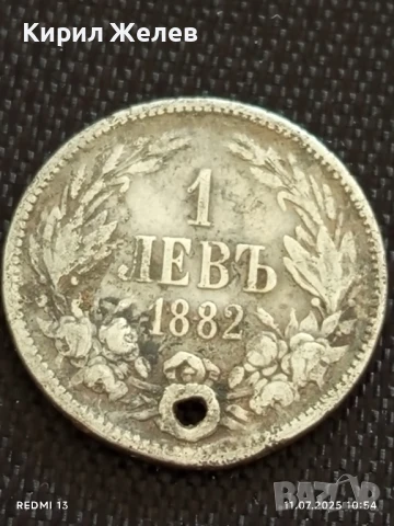 Сребърна монета 1 лев 1882г. Княжество България продупчена за НАКИТ, НОСИЯ, КОЛЕКЦИЯ 46996