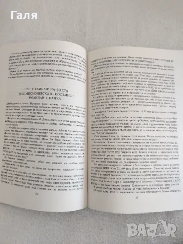 Всички "Чудеса" в една книга, Хелмут Хьофлинг, снимка 3 - Художествена литература - 49397980