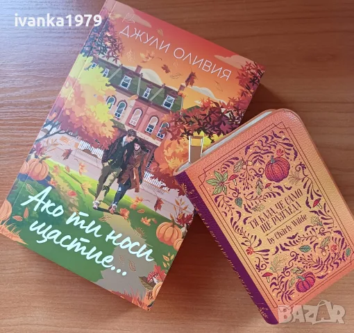 Книжна кутия "Есен", снимка 3 - Художествена литература - 56135986