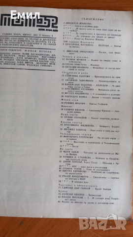 Списание Театър 1981, снимка 3 - Списания и комикси - 44572362