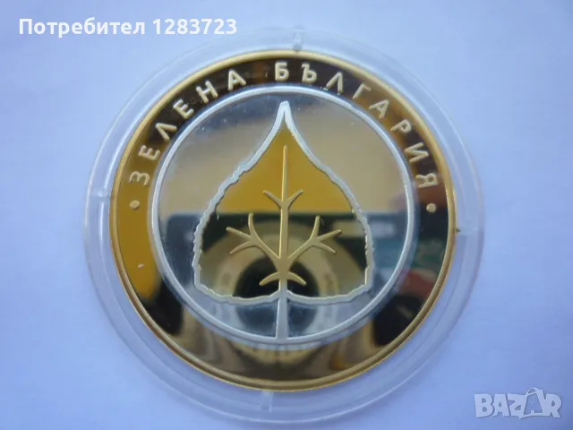 Сребърен Плакет, снимка 9 - Нумизматика и бонистика - 50092355