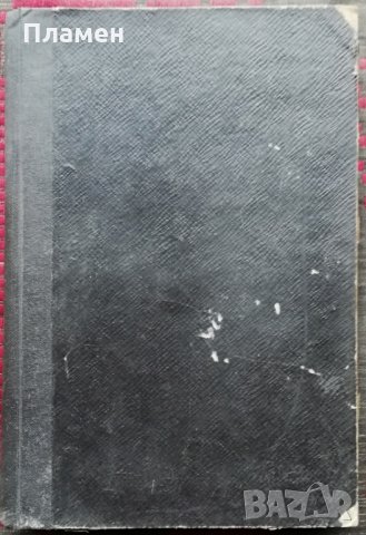 История на политическата економия. Часть 1-2 Иванъ Кинкелъ, снимка 5 - Антикварни и старинни предмети - 36014483