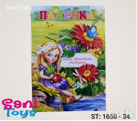 Любимата ми книжка - Издателство Посоки, снимка 5 - Детски книжки - 39576473