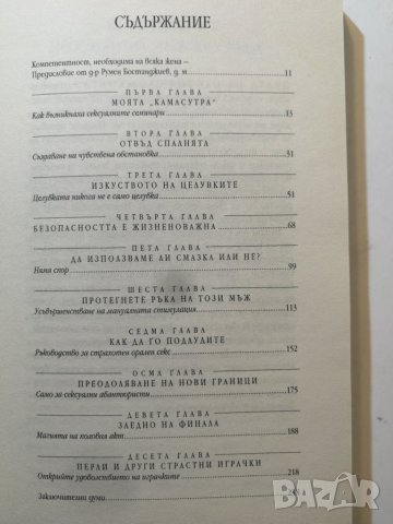 Как да станеш страхотна любовница  Автор: Лу Пажет, снимка 3 - Други - 35963771