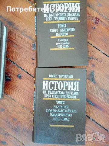 История на българската държава през средните векове, три тома,1994г., снимка 2 - Други - 51388455
