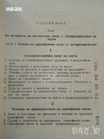 Електрически грамофони - Л.Воденичаров,Д.Дяков - 1966г., снимка 5 - Специализирана литература - 39859727