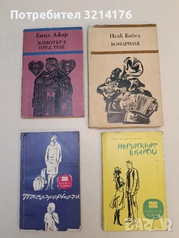 Негърският квартал - Жорж Сименон