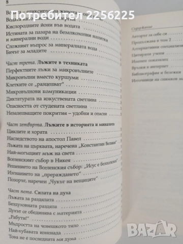 Стига вече -Йоханес Холей, снимка 9 - Художествена литература - 55890113