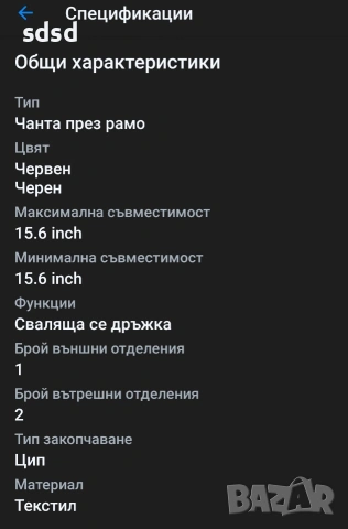 Чанта за лаптоп 15.6 инча , снимка 7 - Лаптоп аксесоари - 53847342
