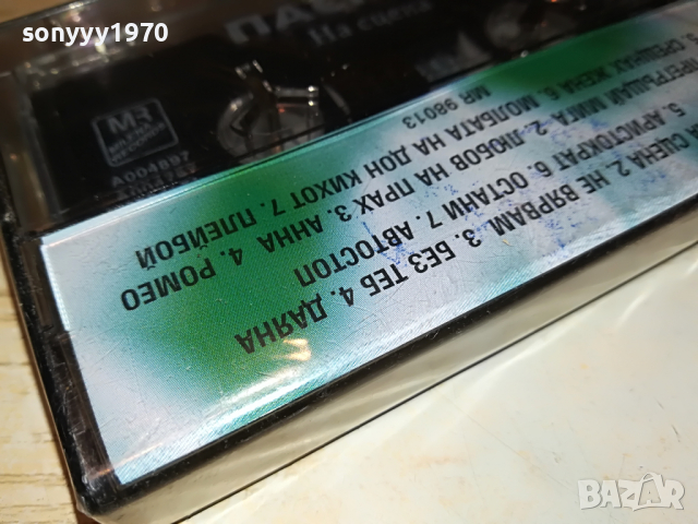 ПАСКАЛ НА СЦЕНА-НОВА КАСЕТА 1603221640, снимка 14 - Аудио касети - 36127183